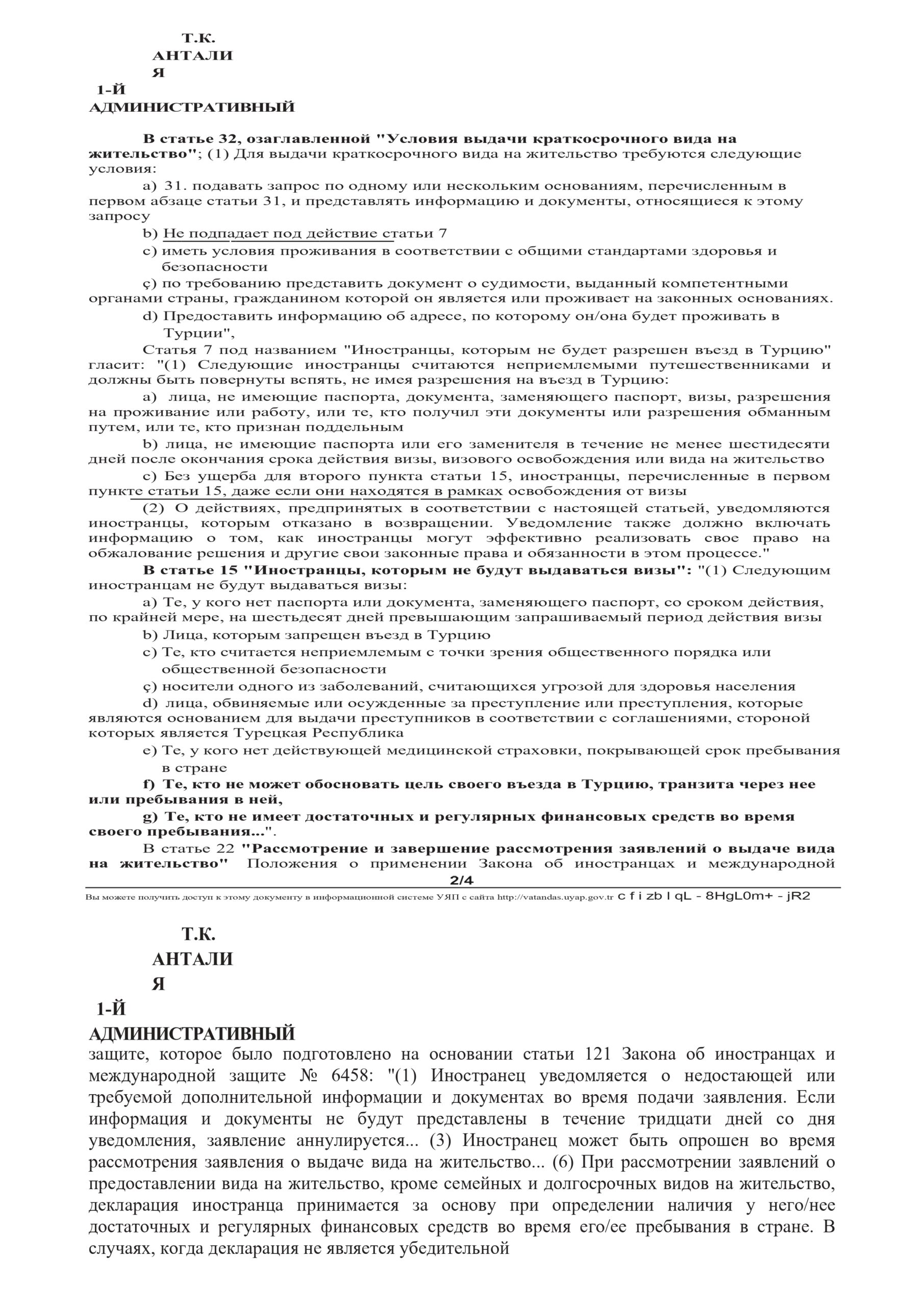 ОТКЛОНЕНИЕ ЗАЯВЛЕНИЯ НА ПОЛУЧЕНИЕ ВИДА НА ЖИТЕЛЬСТВО 3 karar1 ru page 0002 2 scaled