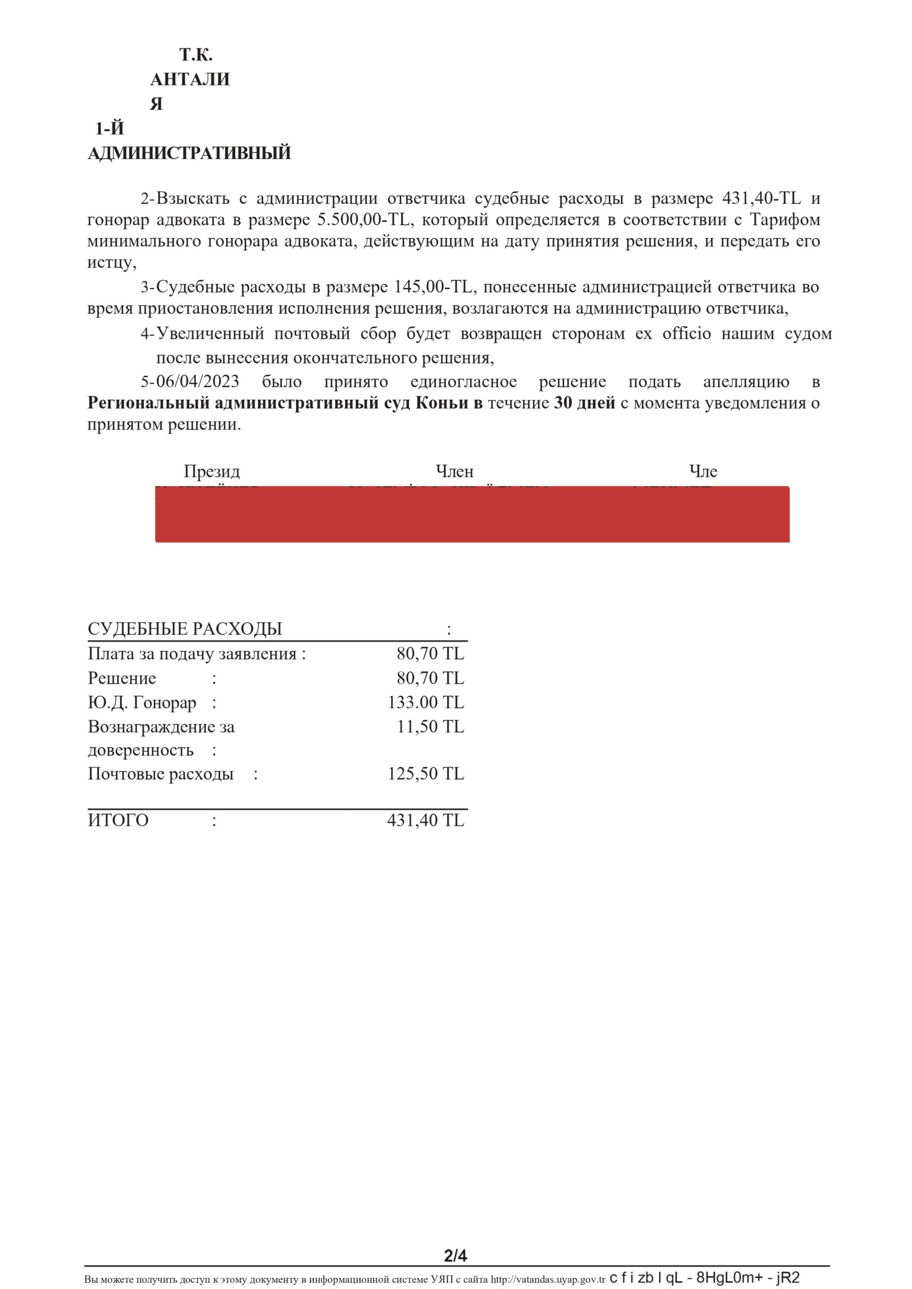 ОТКЛОНЕНИЕ ЗАЯВЛЕНИЯ НА ПОЛУЧЕНИЕ ВИДА НА ЖИТЕЛЬСТВО 5 karar1 ru page 0004 1 scaled